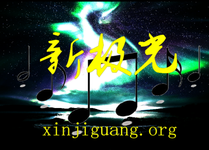 xinjiguang.org